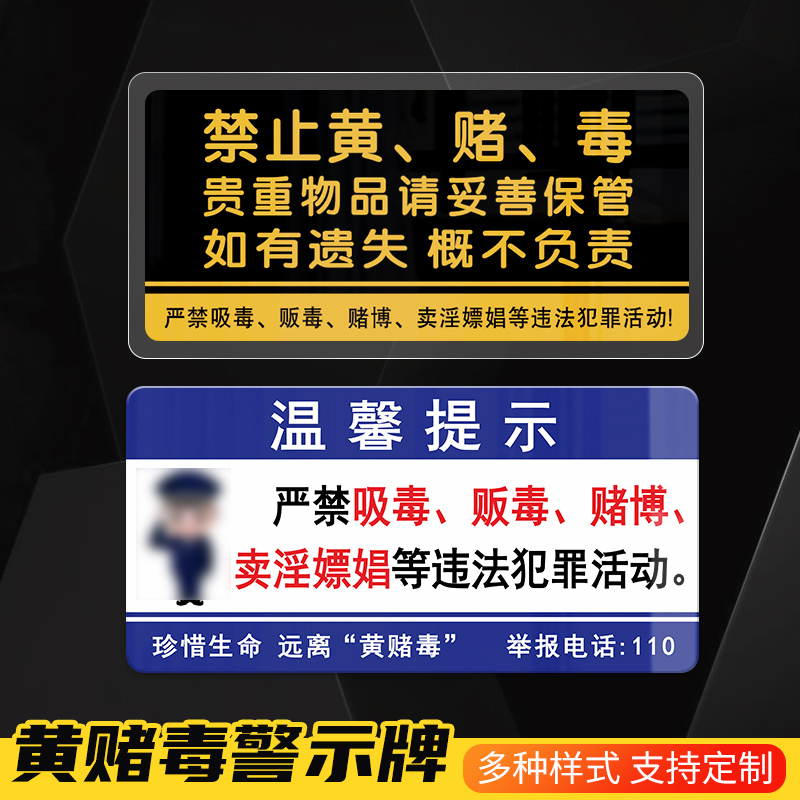 禁止黄赌毒标志牌温馨提示墙贴 按摩KTV酒店三禁提示牌宾馆警示牌 文具电教/文化用品/商务用品 标志牌/提示牌/付款码 原图主图