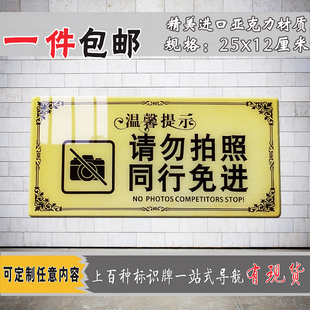 请勿拍照同行免进店铺禁止拍照提示牌亚克力创意标识牌温馨指示牌