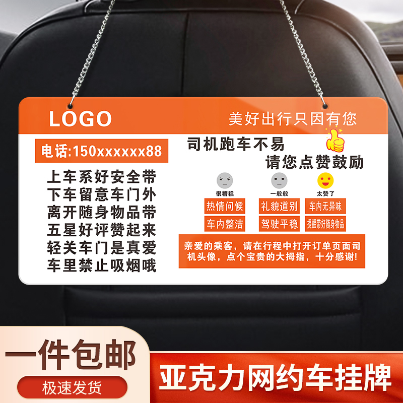 亚克力网约车滴滴提示牌座椅靠背挂牌吊牌出租车点赞五星好评牌