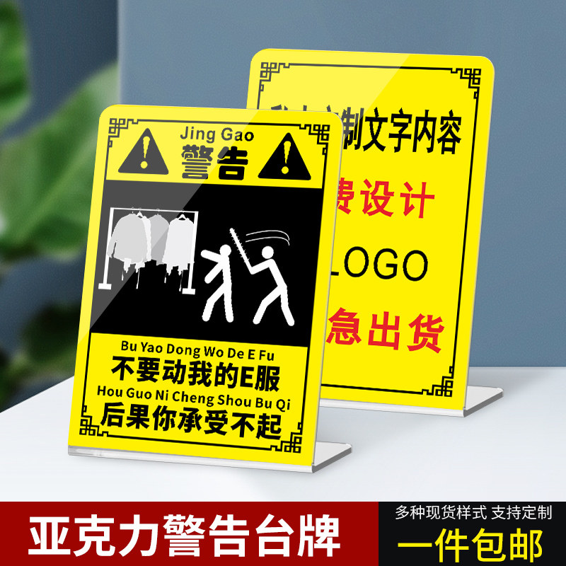 亚克力警告台牌不要动我的手办模型书柜电脑防熊孩子桌牌立牌定制