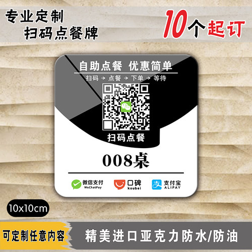 餐桌亚克力微信扫一扫点菜二维码