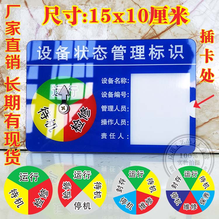 亚克力设备状态管理标识卡强磁机器运行指示牌生产验厂警示标志牌