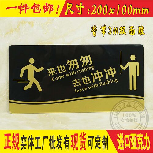 包邮亚克力来也匆匆去也冲冲洗手间WC标语牌厕所文明温馨提示墙贴