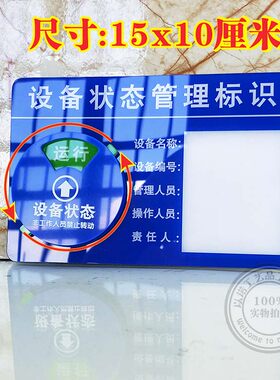 强磁自带背胶支持定制设备状态牌