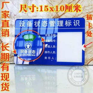 强磁旋转式设备状态管理标识卡机器完好故障维修工厂安全警示牌