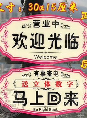 亚克力创意营业中欢迎光临双面挂牌 空调开放有事外出提示牌挂牌