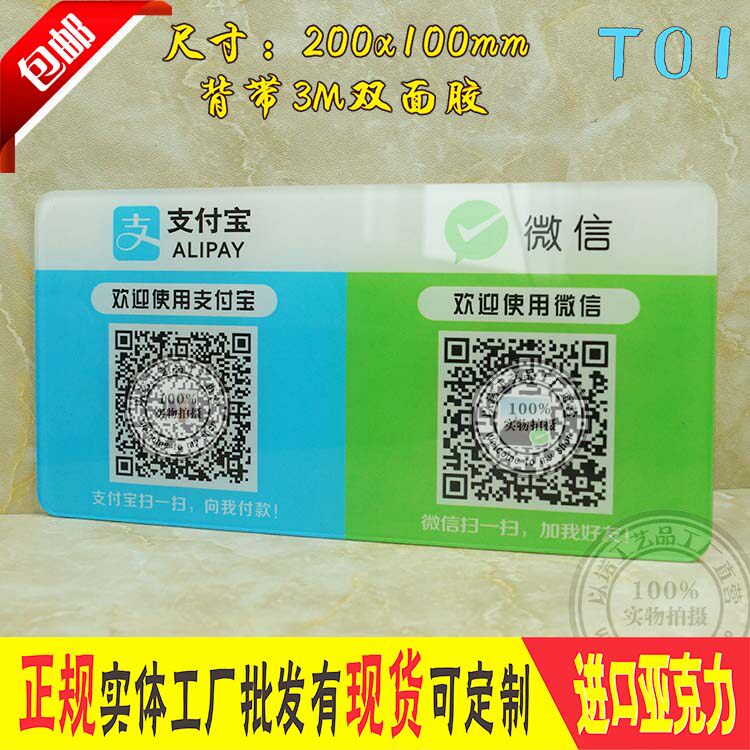 定制亚克力微信付款标志门贴二维码扫描扫码收银牌支付宝标识牌