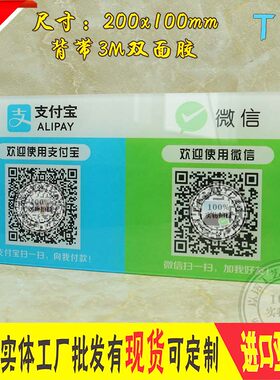 定制亚克力微信付款标志门贴二维码扫描扫码收银牌支付宝标识牌