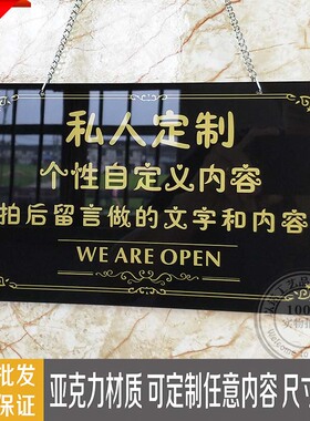 包邮创意亚克力营业中欢迎光临门牌挂牌有事外出温馨提示吊牌定制