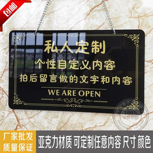 包邮创意亚克力营业中温馨门牌
