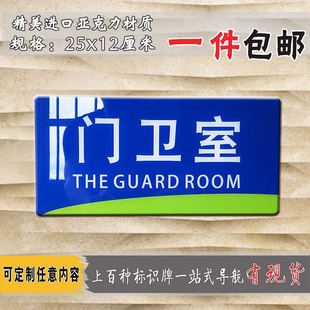 亚克力科室门标牌 门卫室门牌标志 保安室值班室指示牌公司标识牌