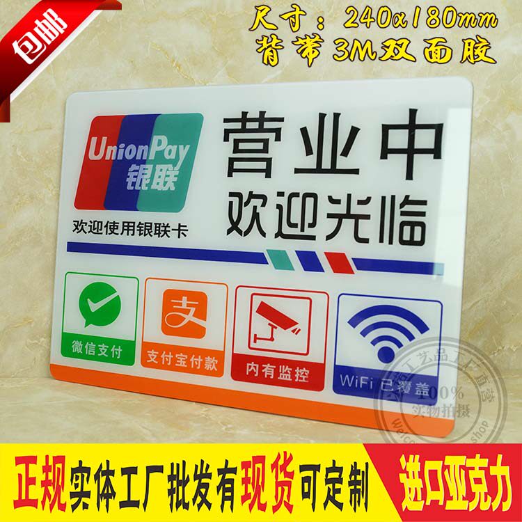 大号营业中银联微信标志门贴店铺WIFI网络内有监控欢迎光临标识牌
