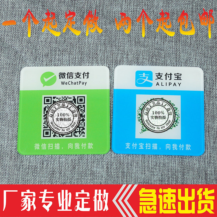 定制亚克力微信付款标志门贴二维码扫描扫码收银牌支付宝标识牌