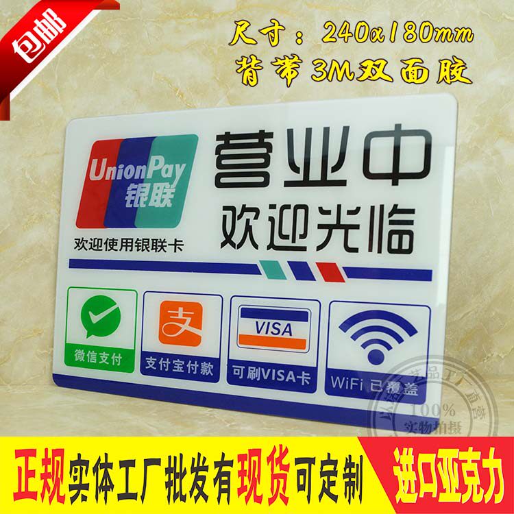 超大亚克力银联标志门贴 VISA信用卡微信支付宝付款提示牌标识牌