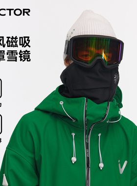 VECTOR玩可拓滑雪眼镜防雾高清视野吸磁防风面罩雪镜户外滑雪装备