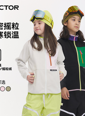 VECTOR玩可拓儿童抓绒衣摇粒绒内胆女男童户外保暖外套爬山滑雪服