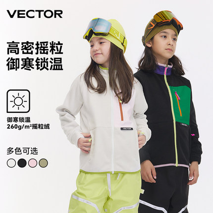 VECTOR玩可拓儿童抓绒衣摇粒绒内胆女男童户外保暖外套爬山滑雪服