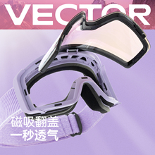VECTOR玩可拓儿童滑雪镜高清防雾翻盖滑雪眼镜男童女童滑雪护目镜