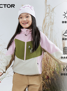 VECTOR玩可拓抓绒衣儿童摇粒绒防风运动卫衣户外冲锋衣内胆外套