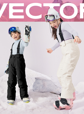 VECTOR玩可拓儿童滑雪裤女童防风保暖中大童单双板雪地裤男童童装