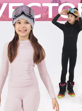VECTOR玩可拓儿童滑雪速干衣保暖内衣套装一体织男女童排汗压缩衣
