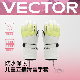 VECTOR玩可拓儿童滑雪手套分指防风加厚保暖防水中大童户外装 备男