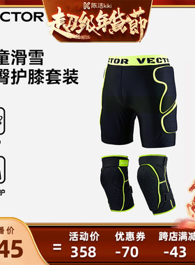 【k姐推荐】儿童滑雪护具装备护膝护臀套装内穿防摔裤单双板防撞