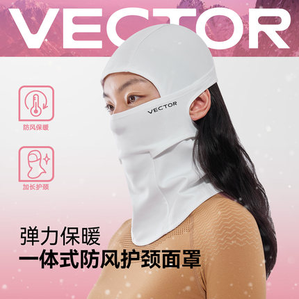 VECTOR玩可拓滑雪围脖护脸瘦脸男女全包户外全脸防晒防风套头面罩