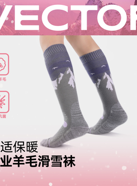 VECTOR玩可拓滑雪袜女雪袜运动袜加厚保暖羊毛长筒速干长袜子冬季