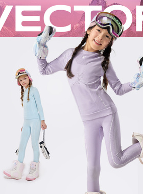 VECTOR玩可拓一体织滑雪速干儿童内衣压缩保暖排汗压缩裤服套装