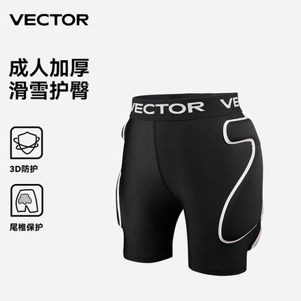 VECTOR玩可拓滑雪护臀内穿屁垫滑雪装备女护具单双板保护防摔防撞