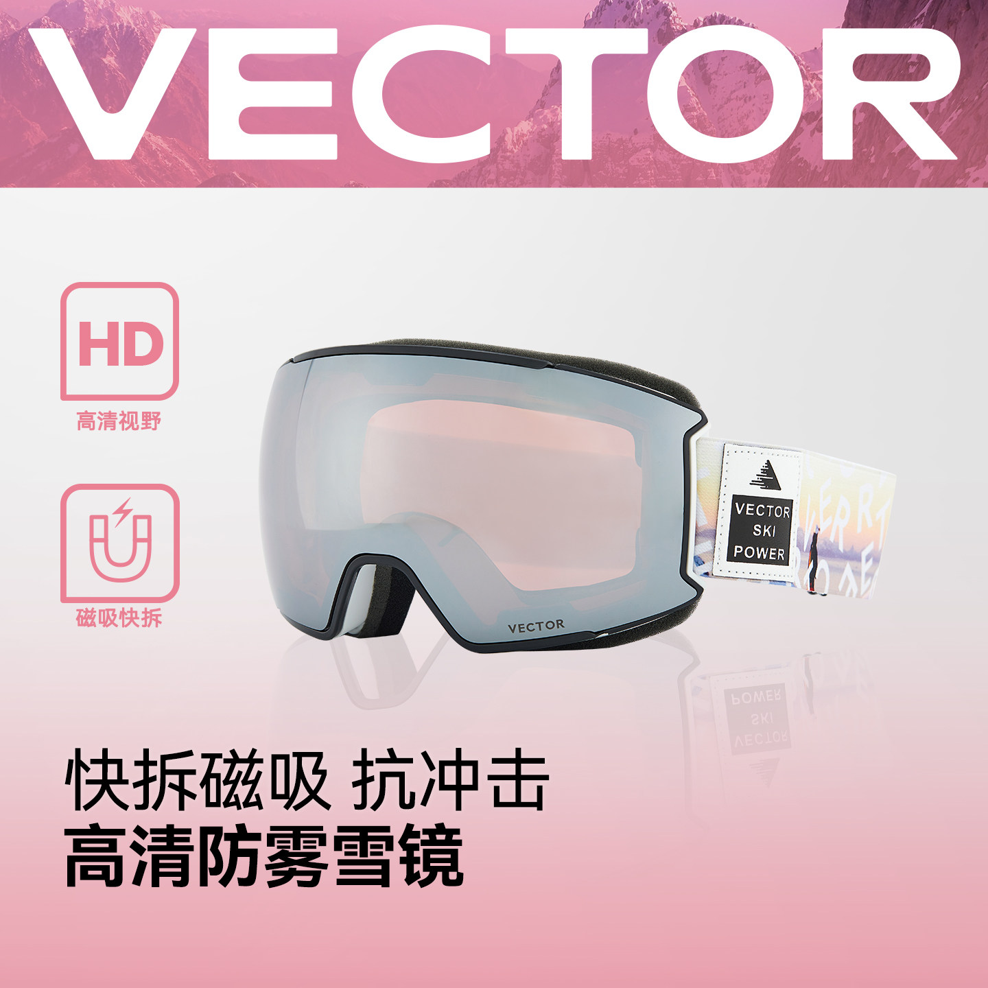 VECTOR玩可拓防雾大镜片滑雪眼镜