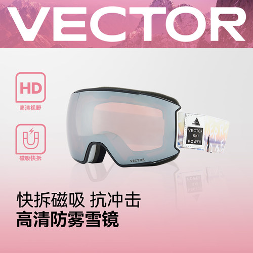 VECTOR玩可拓防雾大镜片滑雪眼镜