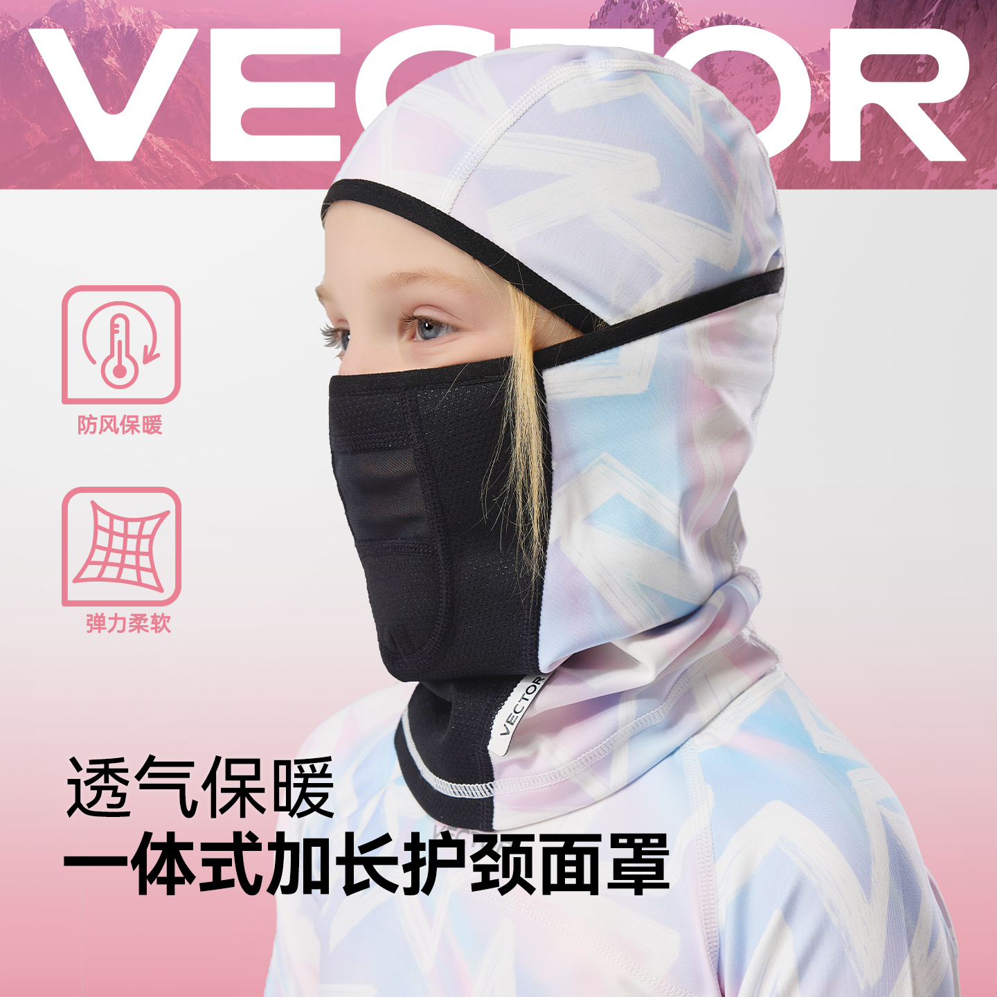 VECTOR玩可拓儿童滑雪面罩套头