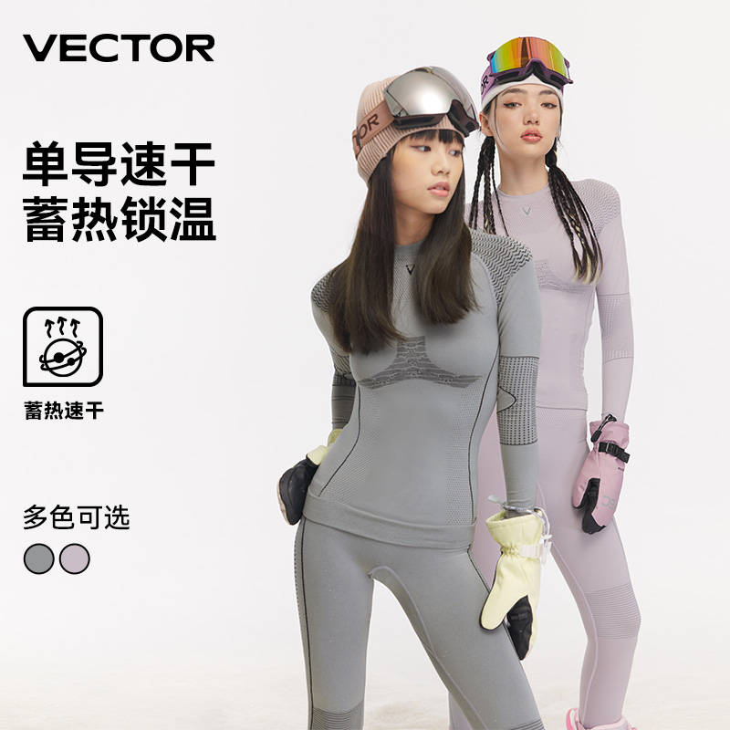 VECTOR玩可拓一体织滑雪保暖速干内衣女冬内胆秋冬压缩内搭套装款 户外/登山/野营/旅行用品 内衣裤套装 原图主图