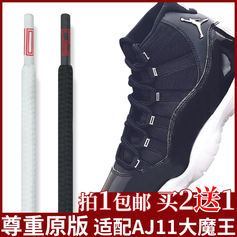 适配aj11康扣大魔王鞋带圆低帮原装AJ12乔11蓝蛇白蛇纹变色龙鞋绳