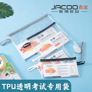 杰出A4透明考试专用考试无金属文具袋初中学生大容量铅笔袋收纳袋