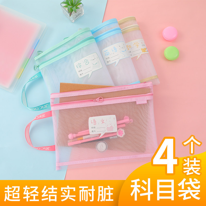 杰出透明双层网纱学生学科科目分类袋文件袋A4试卷课本收纳作业袋