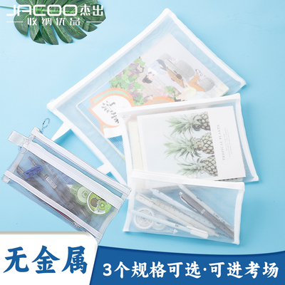杰出考试专用文件袋网纱手提袋