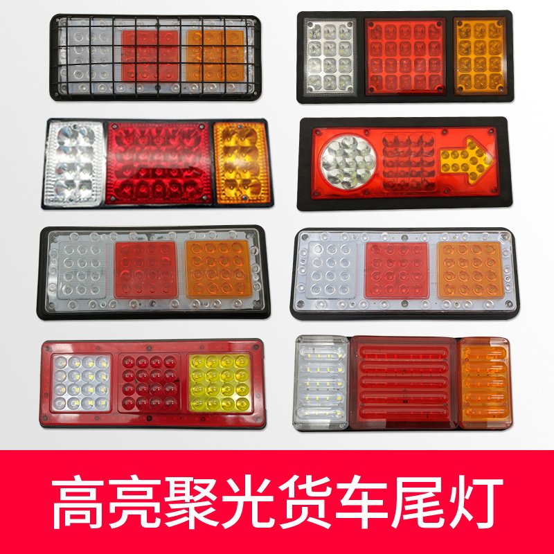 140-2货车24V尾灯LED超亮防水挂车七彩爆闪刹车倒车通用尾灯总成