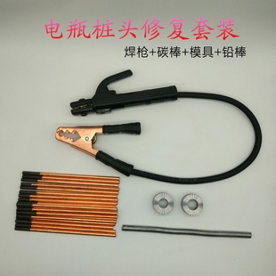 汽车电瓶蓄电池桩头修复极柱维修电瓶桩接线柱桩头模具铅棒铜焊枪