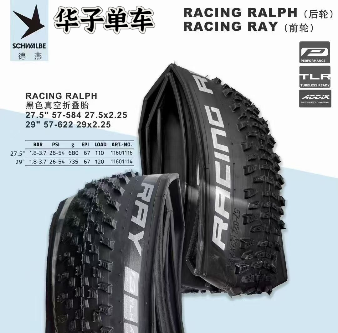 德燕SCHWALBE世文山地车外胎RACINGRALPH可真空胎可装内胎27.5/29