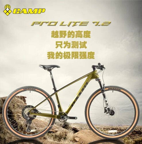 坎普CAMP PRO-LITE-7.2碳纤维内走线GTMK366镁合金气压锁死山地车