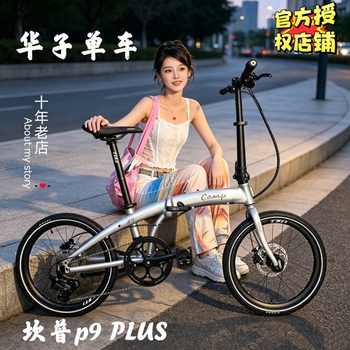 26款CAMP/坎普P9 plus折叠自行车铝合金车架9速油刹便携折叠车