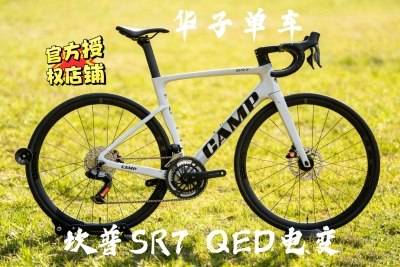 CAMP/坎普26款SR7迈金PES电变T800碳纤维公路车24速油碟自行车