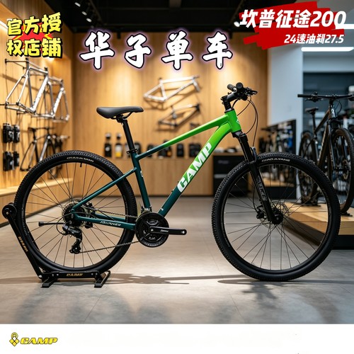 CAMP/坎普26款征途200铝合金油压碟刹内走线通勤上学24变速山地车