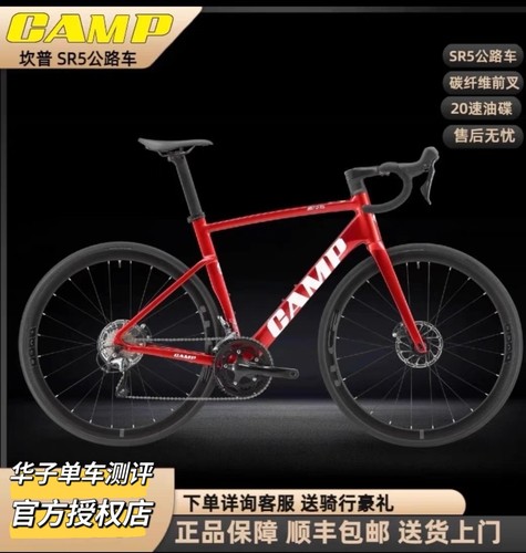 坎普CAMP SR5全内走线R4720油碟20速公路自行车一体重铸车架男女