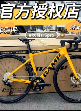 CAMP坎普SR5 PRO公路车700C内走线105 R7120大套油碟刹24速自行车