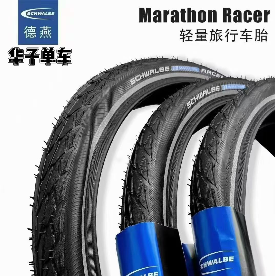 SCHWALBE20寸外胎世文Marathon Racer 20*1.5 1.75 4级防刺轻量胎