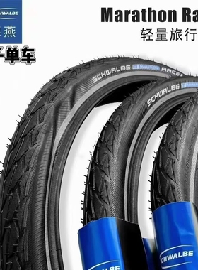 SCHWALBE20寸外胎世文Marathon Racer 20*1.5 1.75 4级防刺轻量胎